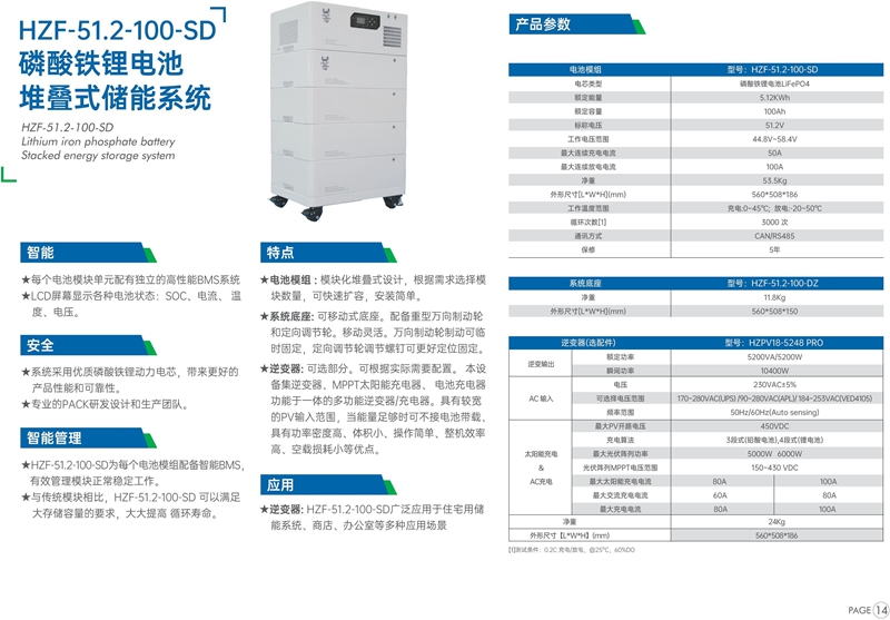 堆疊式儲能系統 HZF-51.2-100-SD 磷酸鐵锂電池 用的(de)放心 可靠