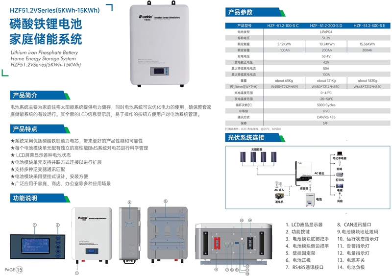 愛家必備  安全可靠  HZF51.2VSeries(5KWh-15KWh)  磷酸鐵锂電池家庭儲能系統 